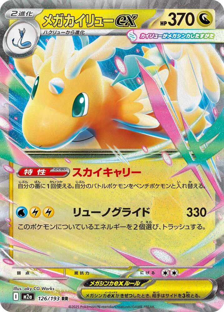 PokeDATA - Check current Pokemon card values for Mega Dragonite 126!
